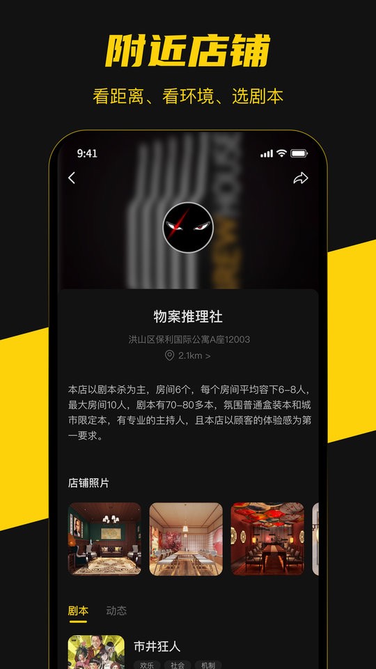 本本丸剧本杀app下载