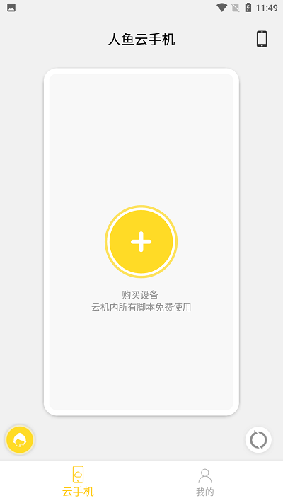 人鱼云手机app下载