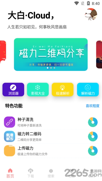 石榴普通话app图2