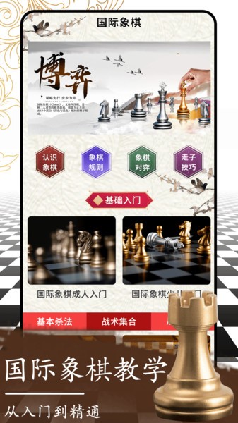 开心国际象棋app