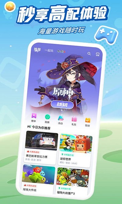 咪咕快游极速版2022最新版下载