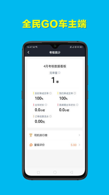 全民go车主端最新版图3