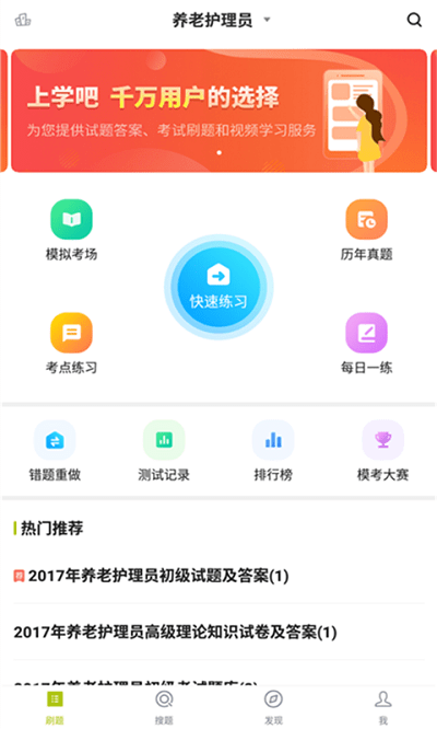 养老护理员题库app