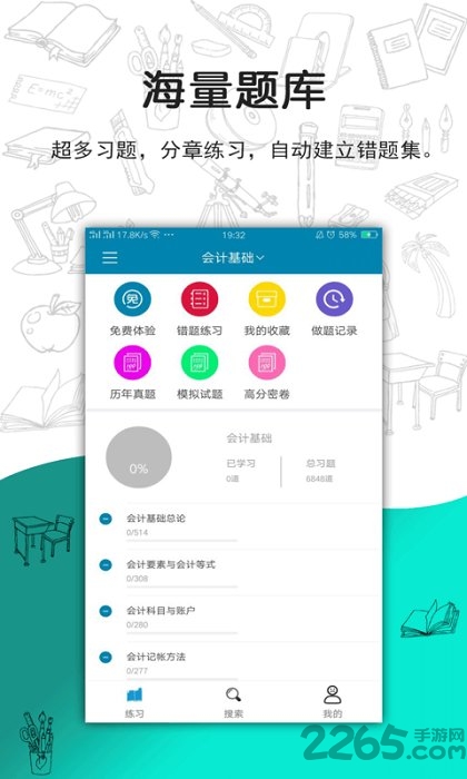 健康管理师智题库app