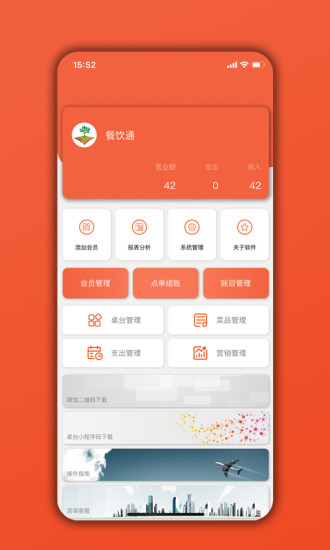 餐饮通app