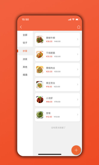 餐饮通app