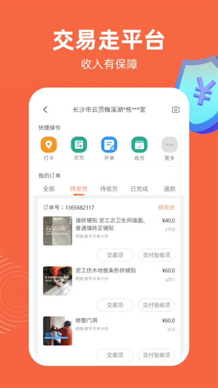 当家工匠app图4