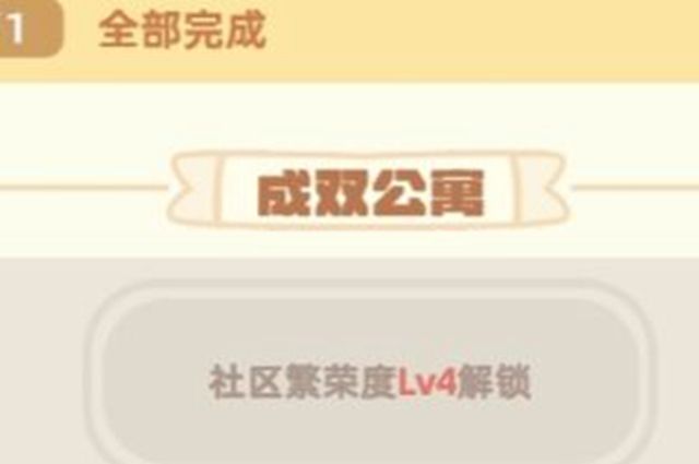 《我是大房东》社区繁荣度提升攻略