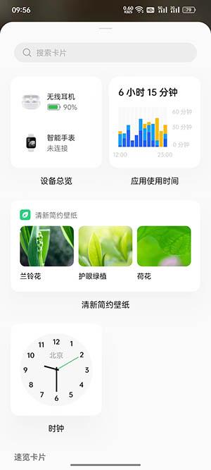 coloros12添加小组件方法