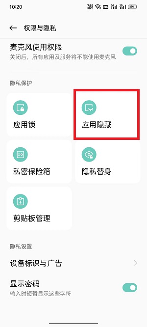 coloros12隐藏空间开启方法