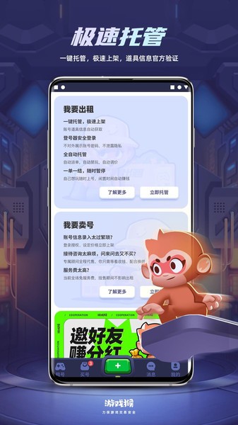 游戏猴租号app(又名租号王专业版)