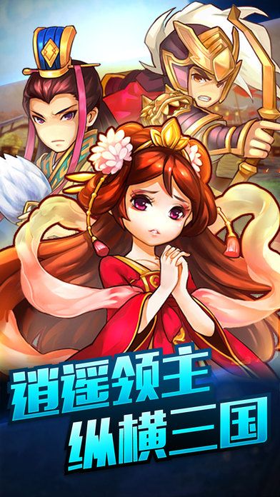 逍遥三国果盘版