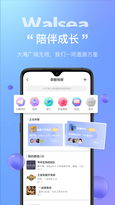 walseaapp walsea女性社交平台