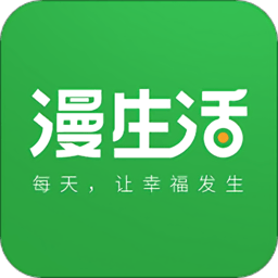 漫生活app最新版