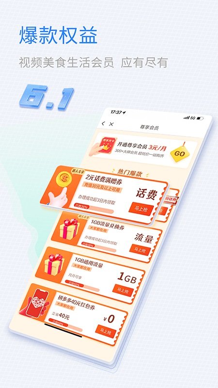 山东移动app官方版