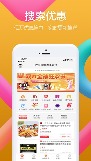 右省app