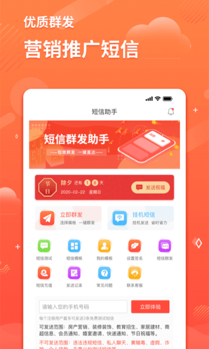 智能短信助手app下载