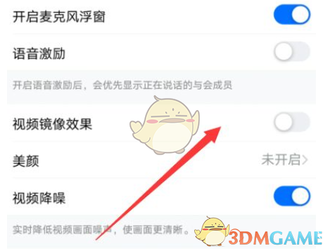 《钉钉》视频镜像关闭方法