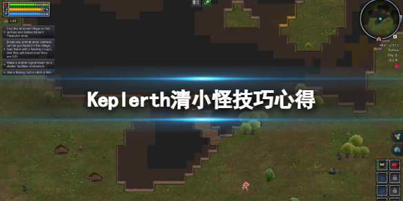 《开普勒斯》怎么清小怪？清小怪技巧心得