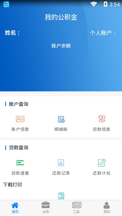 四川省级住房公积金app下载