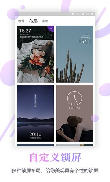 壁纸锁屏君手机版下载