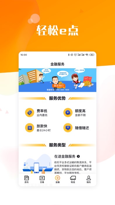 粮达网appv4.6.3