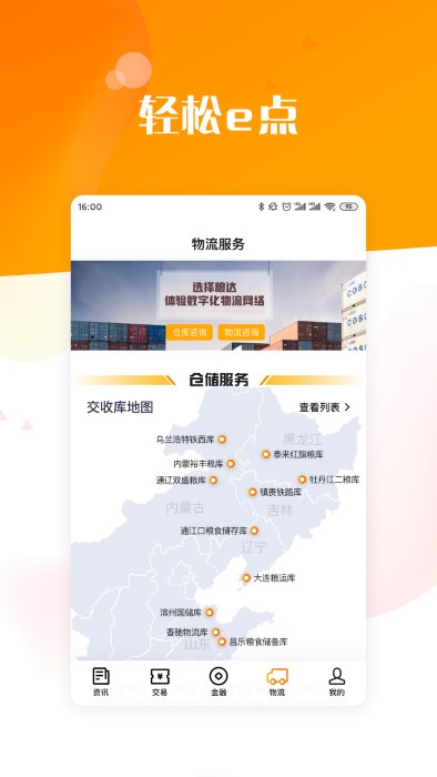 粮达网appv4.6.3