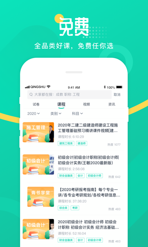 青书学堂app最新版v22.5.0