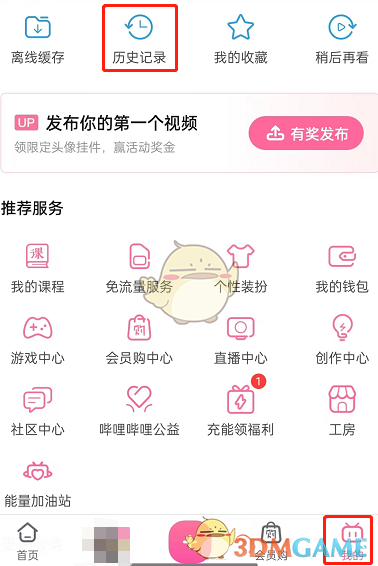《哔哩哔哩》只看本机历史浏览记录方法