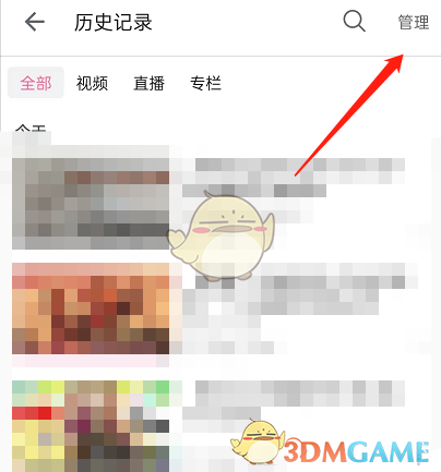 《哔哩哔哩》只看本机历史浏览记录方法