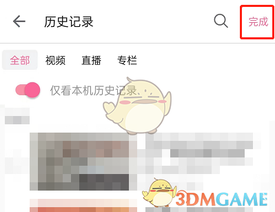 《哔哩哔哩》只看本机历史浏览记录方法
