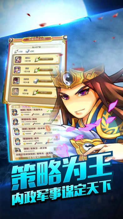 逍遥三国变态版v3.1.0.00010009  