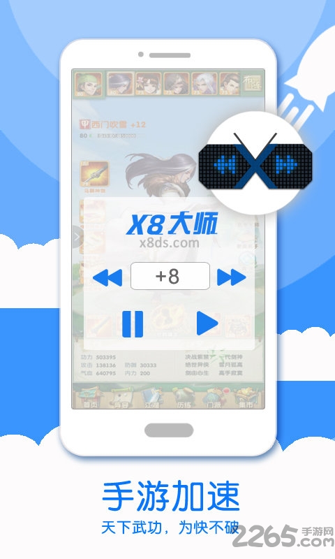 x8大师官方版(X8 Speeder)下载