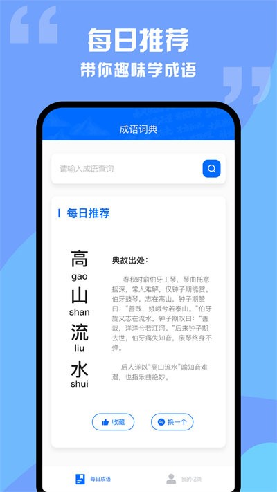 趣学成语词典app