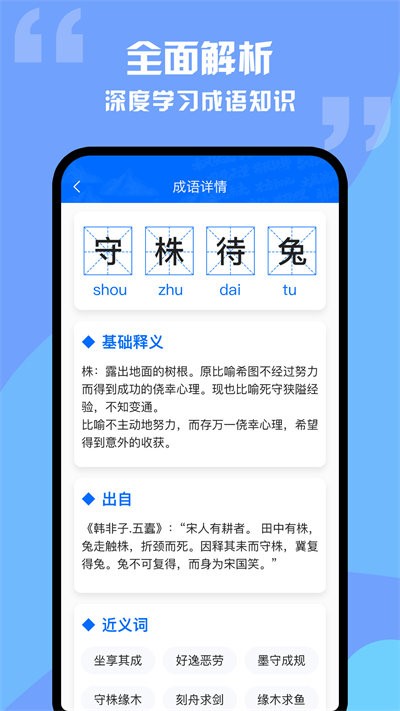 趣学成语词典app