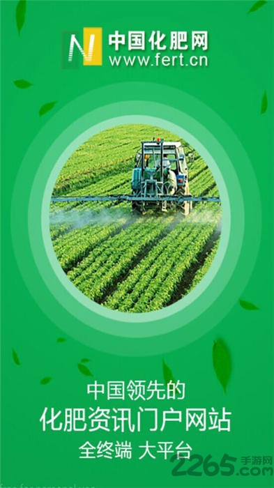 中国化肥网官方版