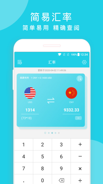 简易汇率计算器(exchange rates)