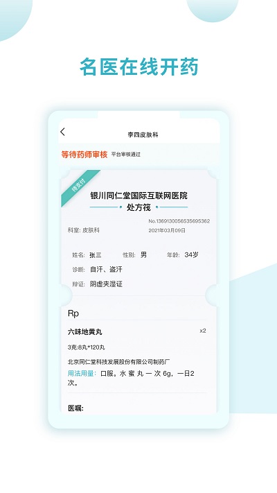 同仁堂国际app