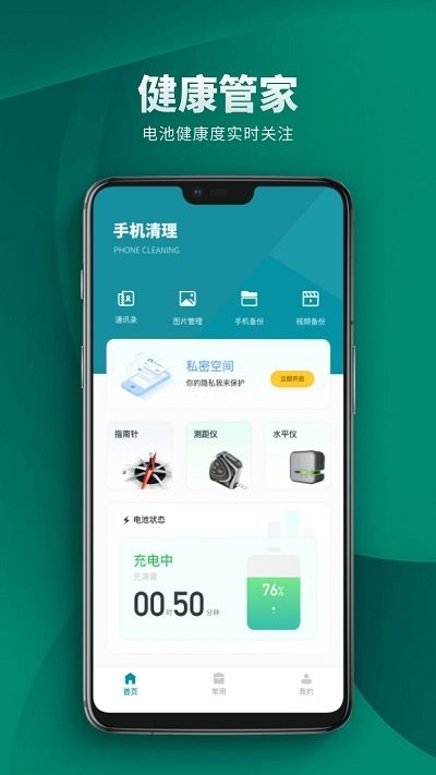 小火箭清理助手app下载