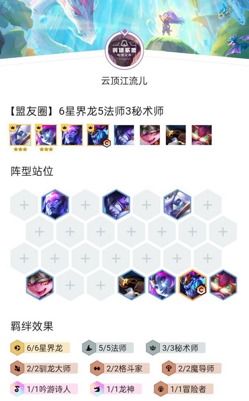 《金铲铲之战》s7巨龙之巢最强阵容解析最新