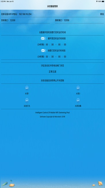 泳池智能管家app下载