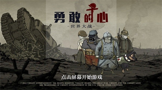 勇敢的心世界大战中文版 下载