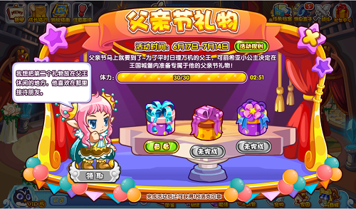 《洛克王国》父亲节礼物活动攻略汇总