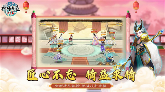神仙道免费版