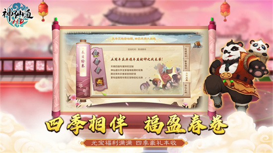 神仙道免费版