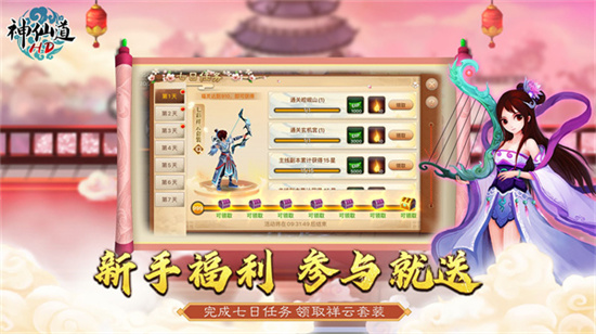 神仙道免费版