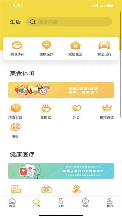 常银生活官方版