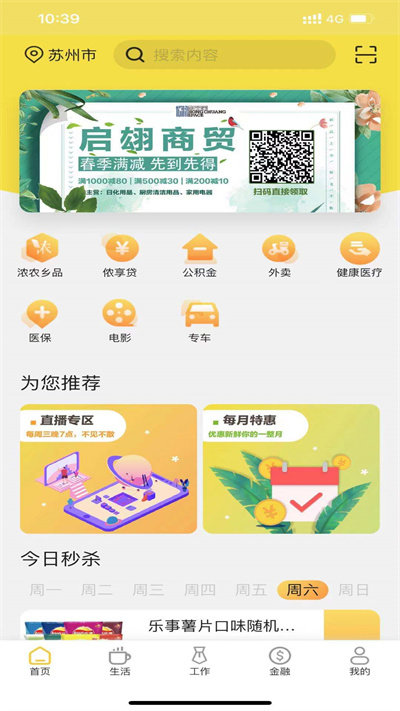 常银生活官方版