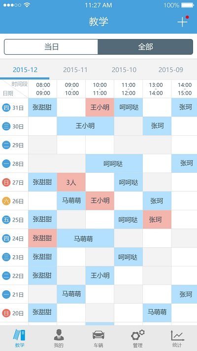 多多驾到管理版