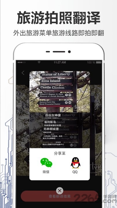 拍照翻译大全app